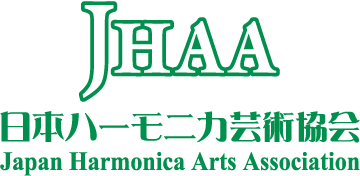 日本ハーモニカ芸術協会